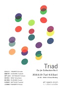 【オススメのアートスポット紹介！Vol.17】art space co-jin「Co-jin Collection -コジコレ-No.4　Triad」